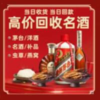 永泰县回收烟酒_永泰县回收烟酒公司_永泰县烟酒回收_永泰县进财烟酒回收店
